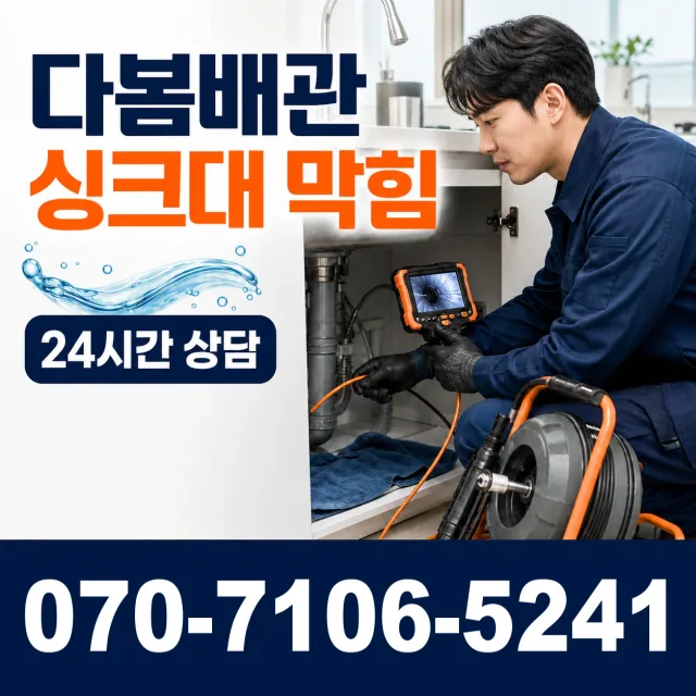 울산 울주군 두동면 이전천변길 싱크대배관교체 상담 이미지 1