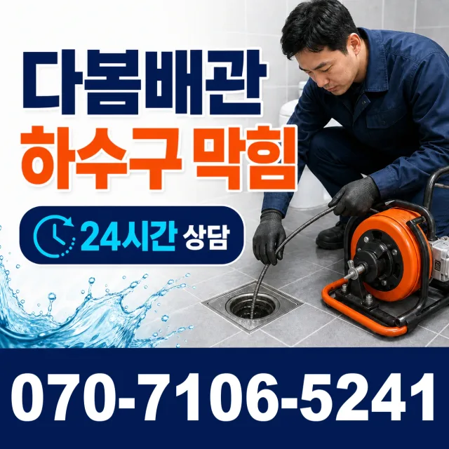 울산 울주군 두동면 이전천변길 싱크대배관교체 상담 이미지 2