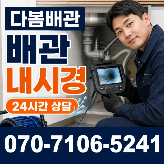 울산 울주군 두동면 이전천변길 싱크대배관교체 상담 이미지 3