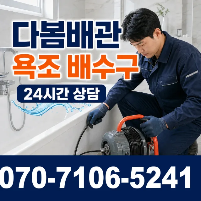 울산 울주군 두동면 이전천변길 싱크대배관교체 상담 이미지 6