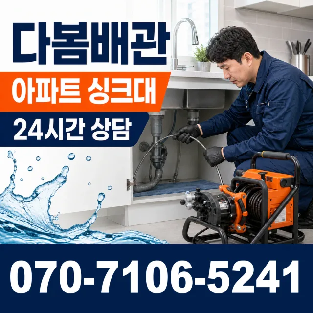 울산 울주군 두동면 이전천변길 싱크대배관교체 상담 이미지 7
